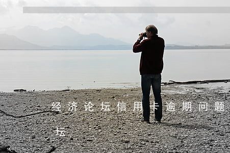 经济论坛信用卡逾期问题(中信信用卡逾期 论坛)