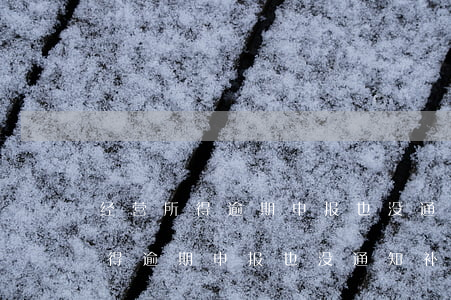 经营所得逾期申报也没通知补申报-经营所得逾期申报也没通知补申报会怎么样