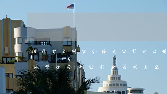 结婚前欠网贷会给老公打电话吗-结婚前欠网贷会给老公打电话吗怎么办