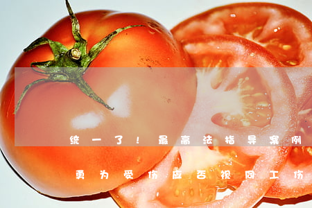统一了!最高法指导案例94号:职工见义勇为受伤,应否视同工伤?