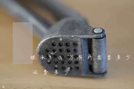 继承30万存折需要多少公证费(继承存款公证费多少?)