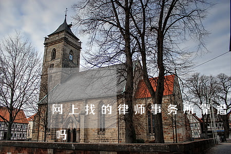 网上找的律师事务所靠谱吗(律师所律师靠谱吗)