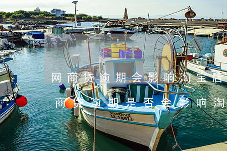 网商贷逾期会影响淘宝店铺的商品权重吗，网商贷逾期是否会影响淘宝店铺商品的搜索排名和销量？