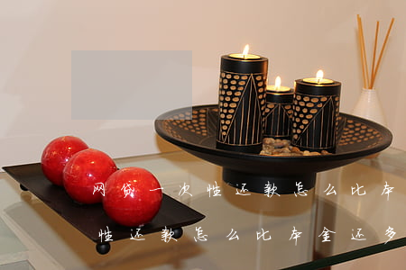 网贷一次性还款怎么比本金还多-网贷一次性还款怎么比本金还多少