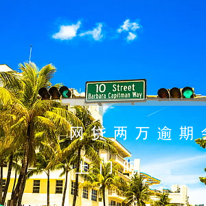 网贷两万逾期会上门吗(网贷逾期几千块钱会上门吗)