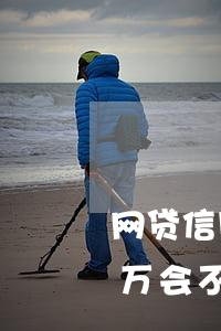 网贷信用卡逾期50万(网贷信用卡逾期50万会不会执行房产)