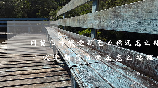 网贷几千块逾期无力偿还怎么处理-网贷几千块逾期无力偿还怎么处理呢