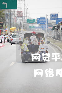 网贷平台逾期多久会协商(网贷逾期多久会被网络仲裁)