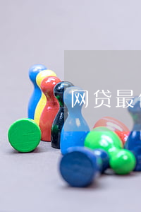 网贷最你们欠了多少(网贷最多的人欠多少钱)