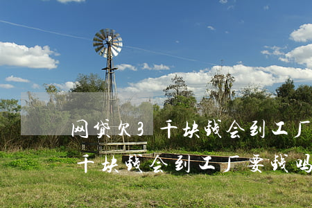 网贷欠3千块钱会到工厂要钱吗-网贷欠3千块钱会到工厂要钱吗知乎