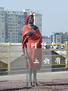 网贷欠一万多会怎么样(欠一万多的网贷还不上会有什么后果)