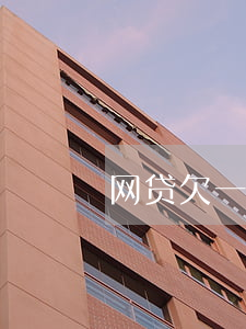 网贷欠一千块钱(欠网贷几千块钱)