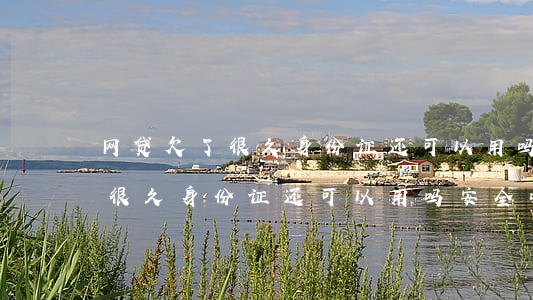 网贷欠了很久身份证还可以用吗-网贷欠了很久身份证还可以用吗安全吗