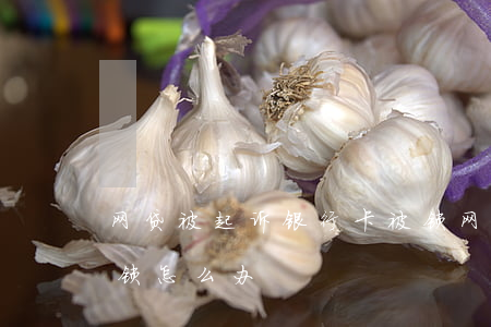 网贷被起诉银行卡被锁 网贷被起诉银行卡被锁怎么办