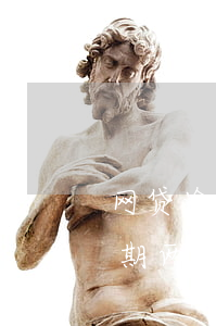 网贷逾期两年后只想还本金可能吗-网贷逾期两年后只想还本金可能吗知乎