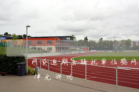 网贷逾期会骚扰单位嘛(网贷逾期骚扰家人法律允许吗)