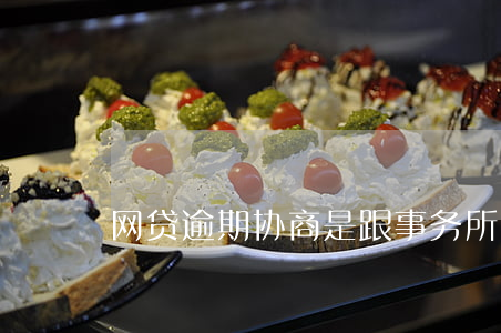 网贷逾期协商是跟事务所协商吗
