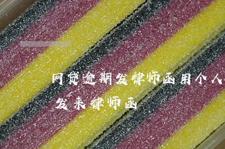 网贷逾期发律师函用个人号码发-网贷逾期发来律师函