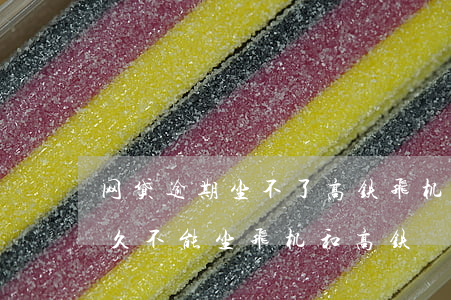 网贷逾期坐不了高铁飞机(信用卡网贷逾期多久不能坐飞机和高铁)