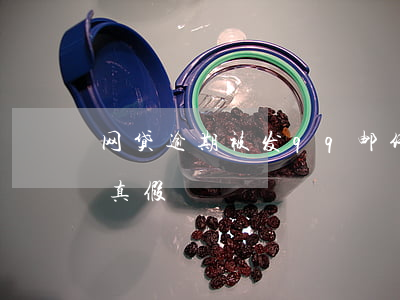 网贷逾期被发qq邮件(网贷逾期发邮件起诉真假)