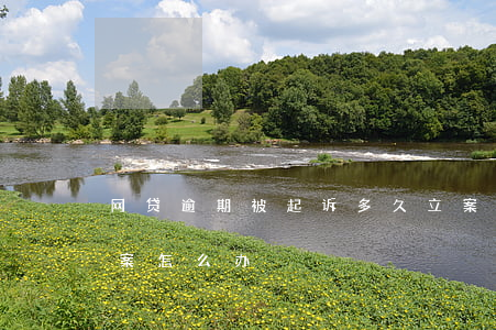 网贷逾期被起诉多久立案(网贷逾期被起诉立案怎么办)