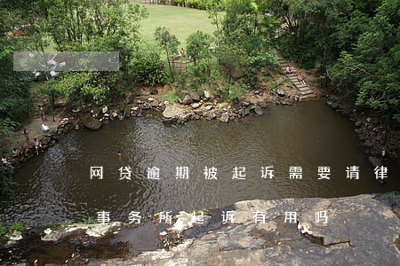网贷逾期被起诉需要请律师吗（网贷逾期律师事务所起诉有用吗）