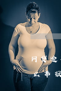 网贷逾期转外包怎么投诉(网贷逾期被骚扰怎么举报)