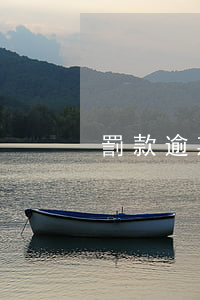 罰款逾期后多久還款(逾期多久停止罰息)