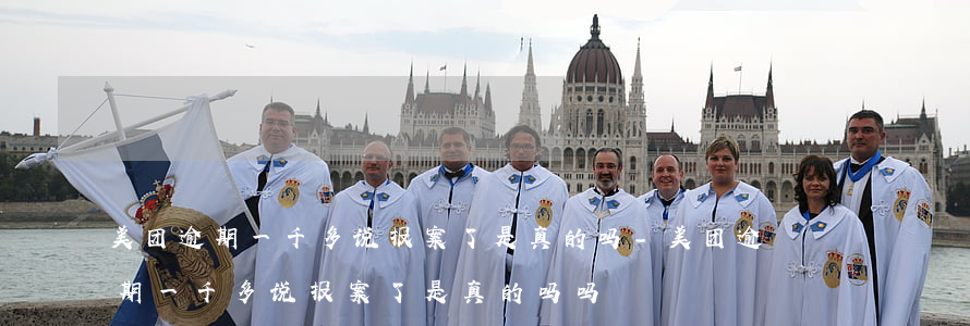 美团逾期一千多说报案了是真的吗-美团逾期一千多说报案了是真的吗吗