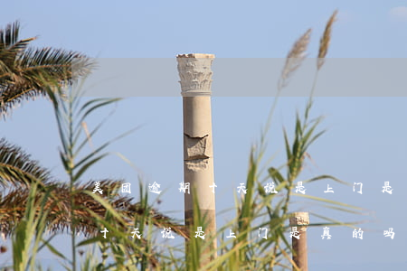 美团逾期十天说是上门是真的吗-美团逾期十天说是上门是真的吗还是假的