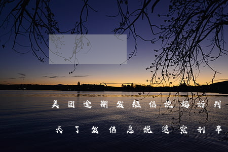 美团逾期发短信说起诉判了几年(美团逾期几天了 发信息说追究刑事责任)