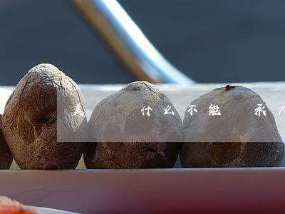 美國為什么不能繼承(人在國外怎么放棄繼承)