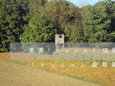 美團(tuán)信用卡逾期2年多少(美團(tuán)逾期兩個(gè)月,說一次還清,如果不還清就立案是真的嘛)