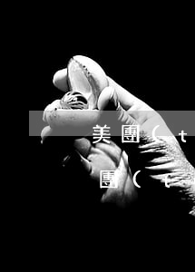 美團(tuán)借錢逾期罰息怎么算的(美團(tuán)借錢逾期了什么時(shí)候可以正常使用)
