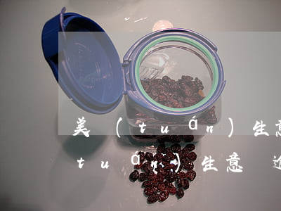 美團(tuán)生意貸逾期加微信 美團(tuán)生意貸逾期一個(gè)月說(shuō)已經(jīng)起訴我了