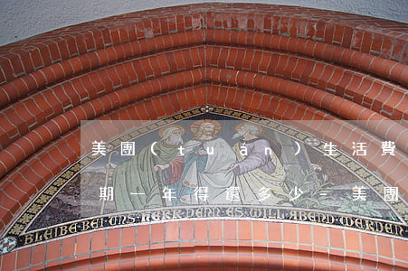 美團(tuán)生活費(fèi)6千逾期一年得還多少-美團(tuán)生活費(fèi)6千逾期一年得還多少利息