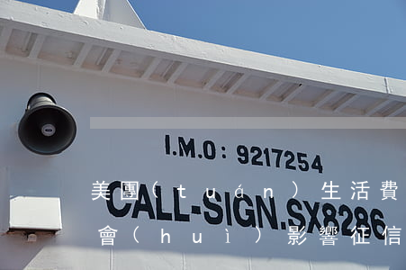 美團(tuán)生活費(fèi)不逾期會(huì)影響征信嗎-