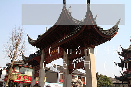 美團(tuán)生活費(fèi)逾期四個(gè)月會(huì)不會(huì)上門-美團(tuán)生活費(fèi)逾期四個(gè)月會(huì)不會(huì)上門催收
