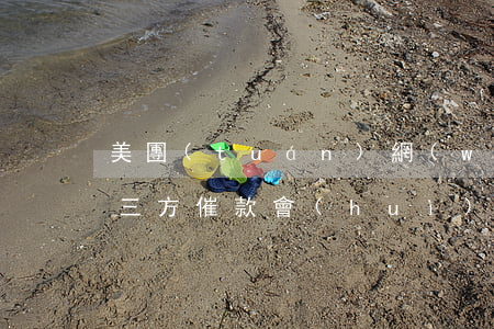 美團(tuán)網(wǎng)貸逾期第三方催款會(huì)打你嗎-美團(tuán)借錢第三方暴力催收,我可以報(bào)警嗎