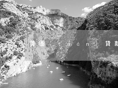 美團(tuán)貸款逾期了收全款