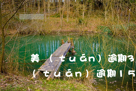 美團(tuán)逾期3天說要起訴我(美團(tuán)逾期15天短信說要起訴我是真是假)