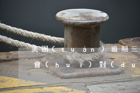 美團(tuán)逾期三天會(huì)不會(huì)對(duì)征信有影響信用卡使用（美團(tuán)信用卡試用期賬單逾期2天）