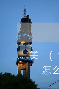 美團(tuán)逾期不發(fā)短信了嗎怎么辦(美團(tuán)逾期不發(fā)短信了嗎怎么辦呢)