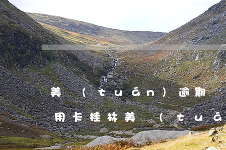 美團(tuán)逾期會不會影響花唄和信用卡（桂林美團(tuán)信用卡逾期）