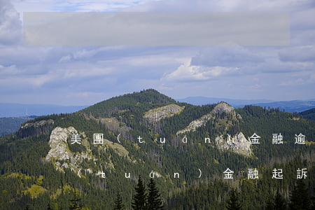 美團(tuán)金融逾期4天起訴我(美團(tuán)金融起訴是不是真的)