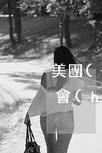 美團(tuán)騎手欠網(wǎng)貸會(huì)打電話到單位嗎-美團(tuán)騎手欠網(wǎng)貸會(huì)打電話到單位嗎是真的嗎