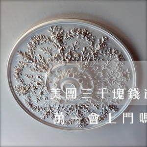美團三千塊錢逾期兩年(美團逾期三個月欠一萬一會上門嗎?)