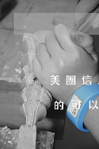 美團信用卡逾期后還款(美團逾期還了后剩下的可以按賬單還嗎)