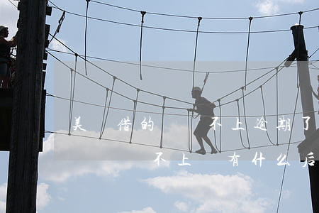 美團借的錢還不上逾期了怎么辦-美團借錢暫時還不上會有什么后果