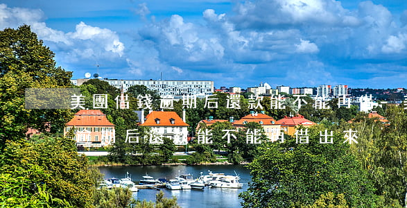 美團借錢逾期后還款能不能再借-美團借錢逾期后還款能不能再借出來